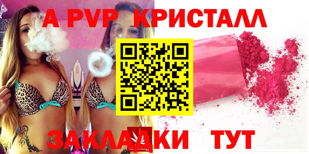 Alpha-PVP кристаллы  Вход с VPN  Углич  Alpha PVP СК КРИС 