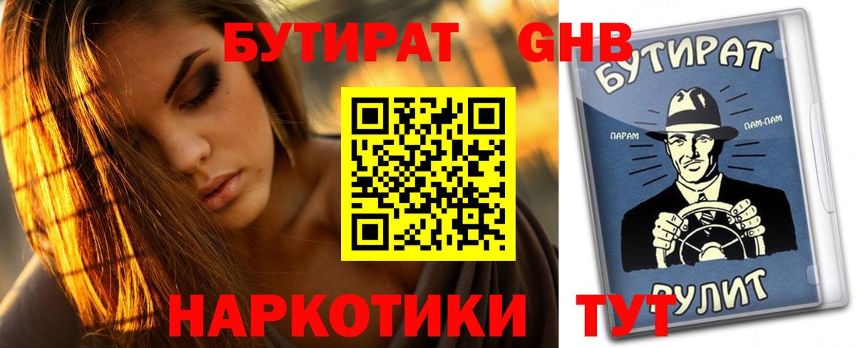 БУТИРАТ Butirat Углич