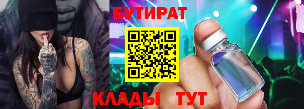 Бутират вода  Вход с VPN  Углич 