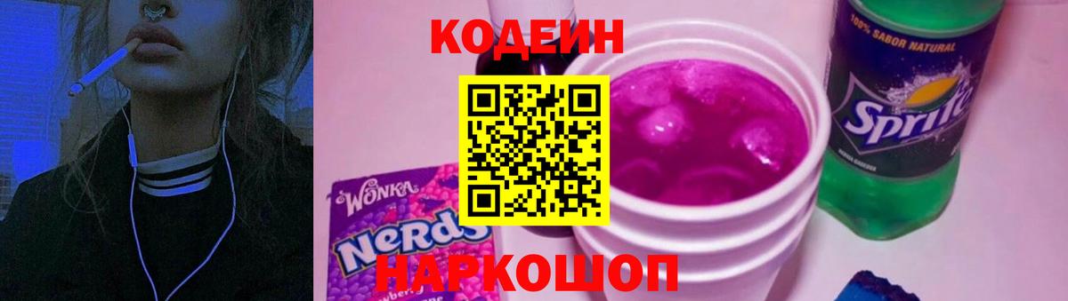 Codein Purple Drank  Вход с VPN  Углич 