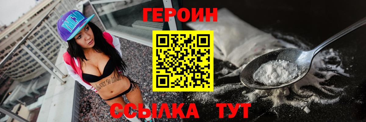 Углич  ГЕРОИН  Вход с VPN  Героин белый 