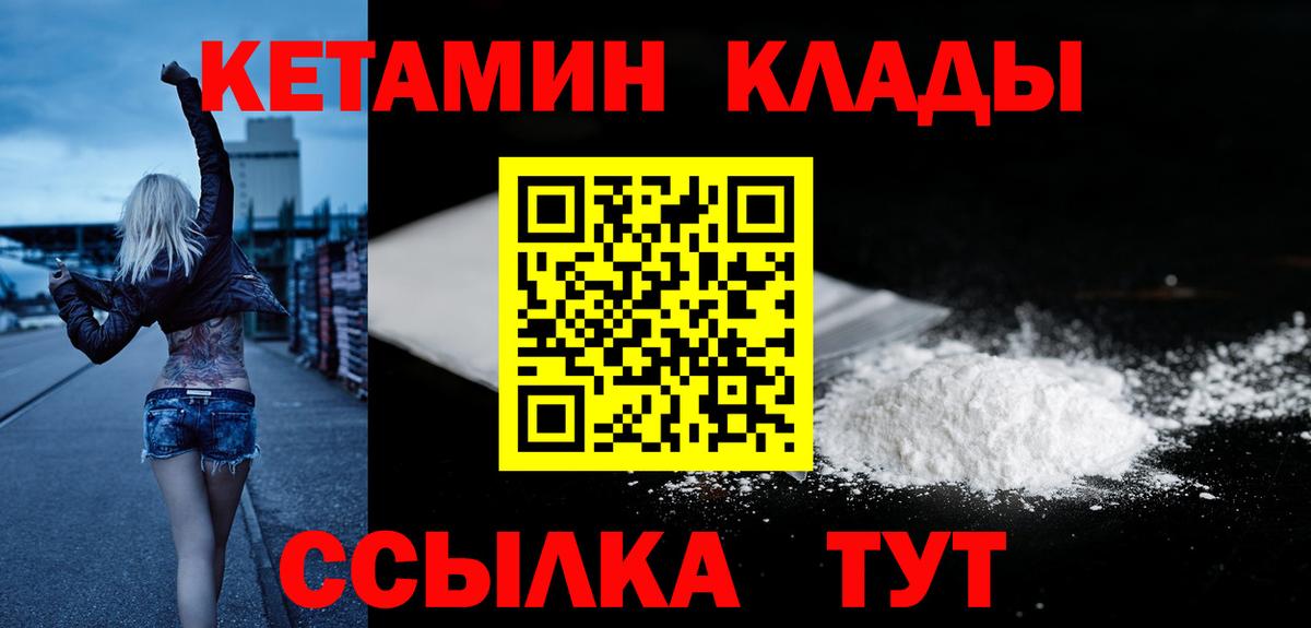 маркетплейс Telegram  Вход с VPN  Углич  КЕТАМИН VHQ 