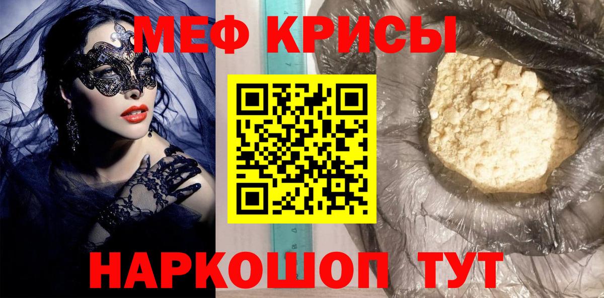 МЯУ-МЯУ  Меф кристаллы  Вход с VPN  МЕФ мука  Углич 