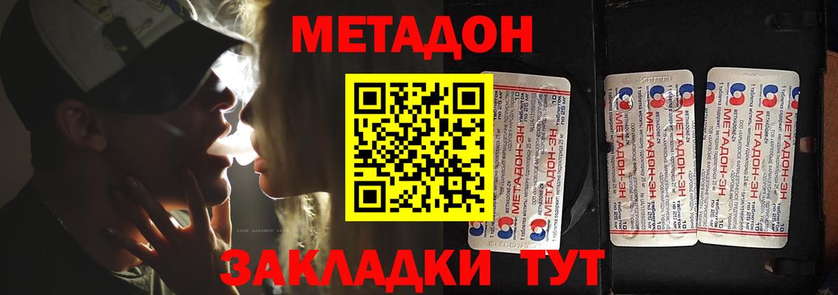 Углич  МЕТАДОН кристалл  Метадон мёд  Вход с VPN 