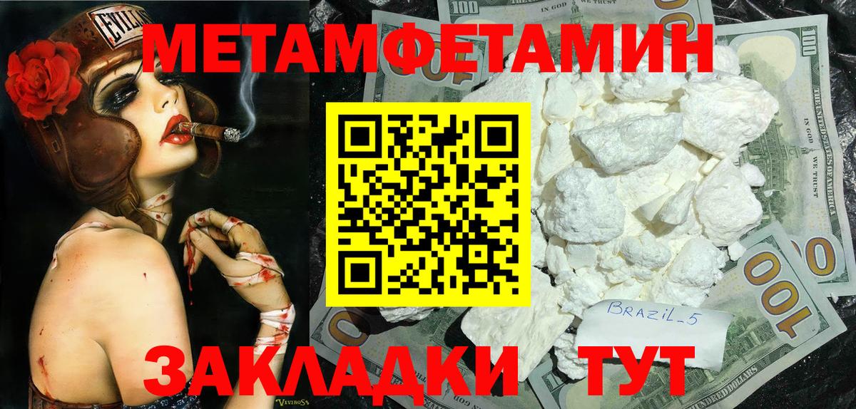 МЕТАМФЕТАМИН пудра  Вход с VPN  Углич 